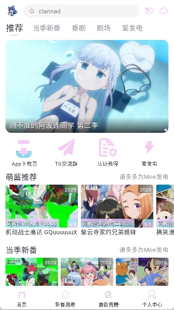 moefun动漫官方app