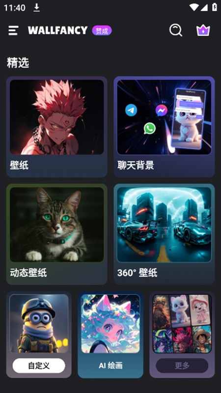 幻想壁纸高级版
