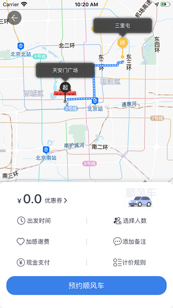 快嗒顺风车