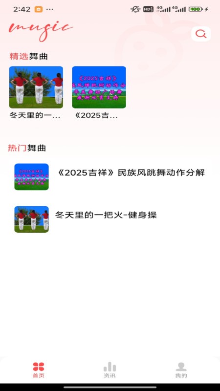 健身广场舞