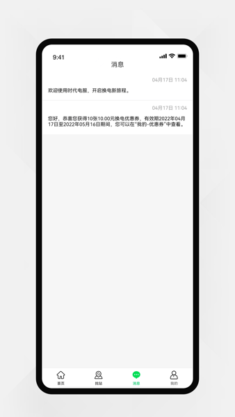 evogo乐行换电app