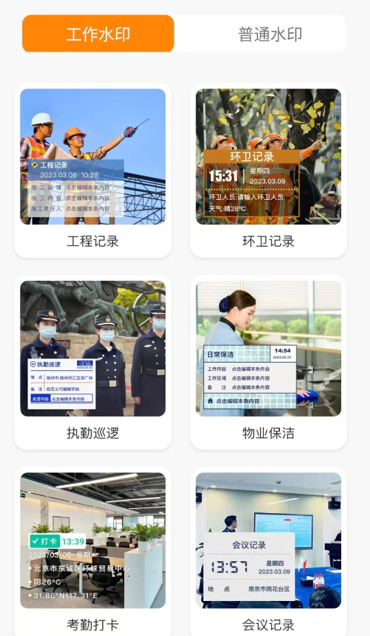 远道水印相机打卡