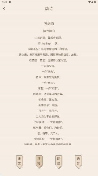 乐读语文