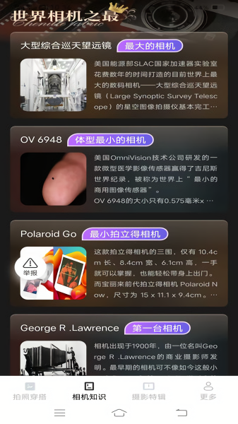 甜喵摄影知识