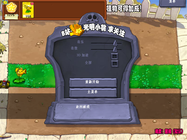植物大战僵尸杨桃版1.0版