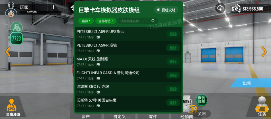 巨擎卡车模拟器中文辅助菜单版