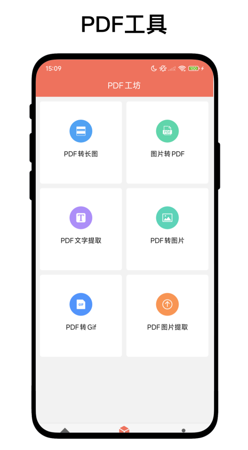 PDF工坊