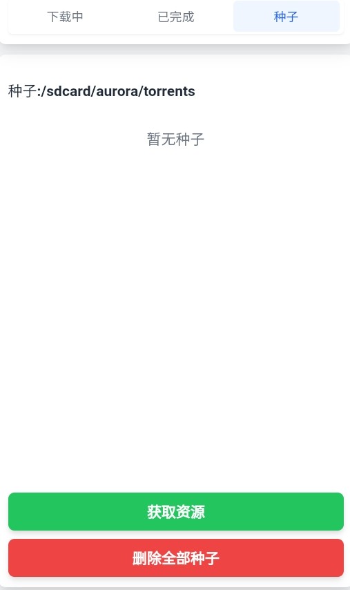 极光下载