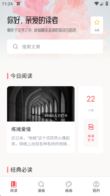 漫悠悠漫画免费版