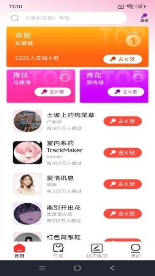 全民免费歌手