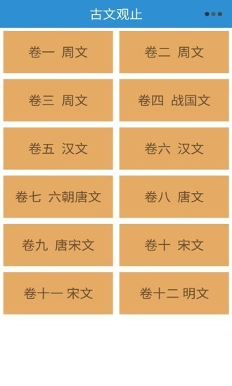 古文观止轻松学鸿蒙版