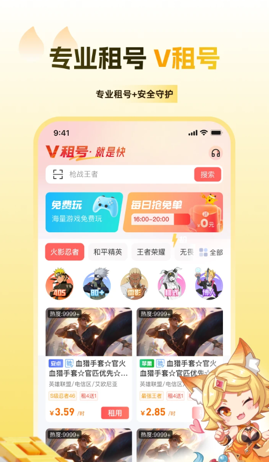 V租号