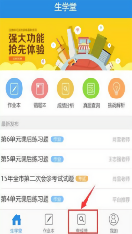 生学堂学生端app官方版