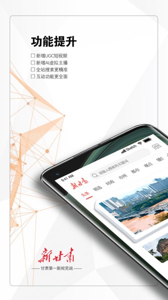 新甘肃新闻客户端