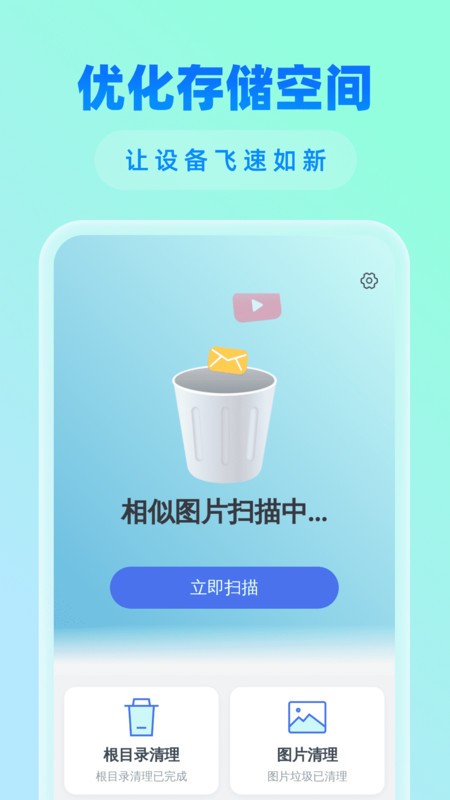 闪存清理大师