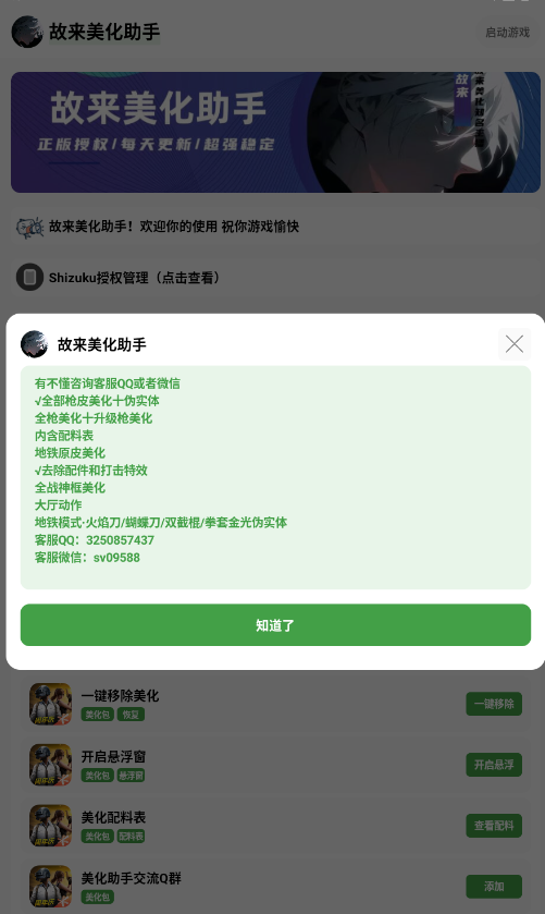 故来美化助手