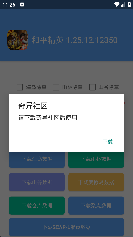 晴天除草辅助器