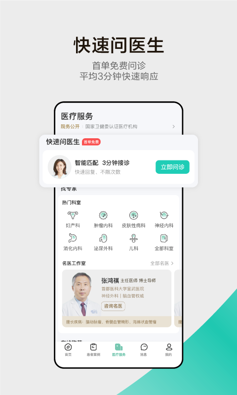 海淀医院小荷app