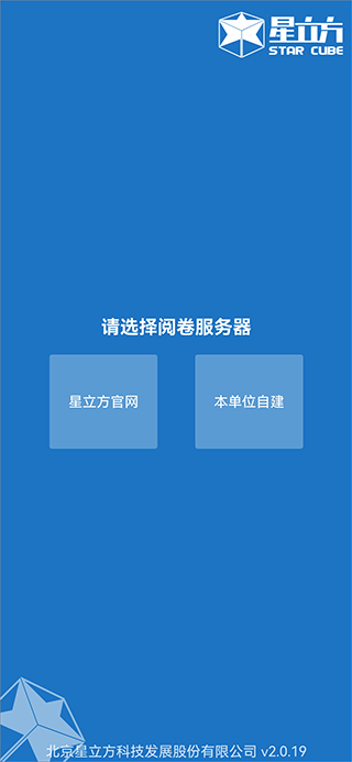 星立方数据采集平台app