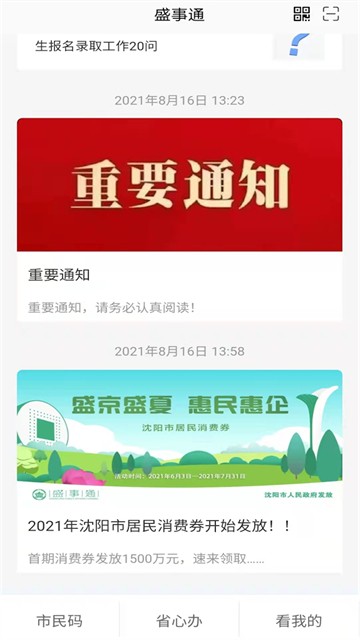 盛事通app采集核酸