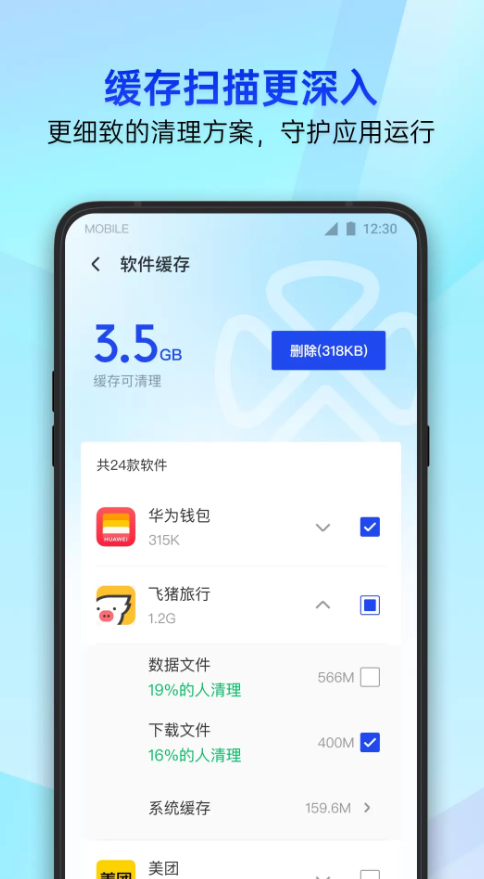 腾讯手机管家