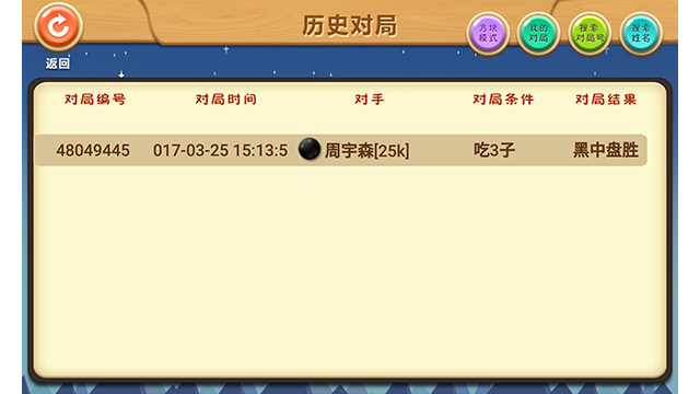 新博少儿对弈围棋平台app