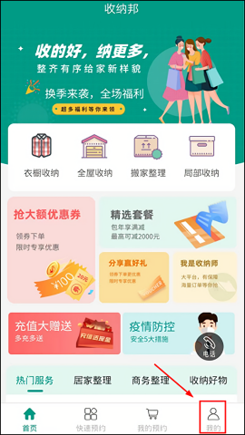 收纳邦