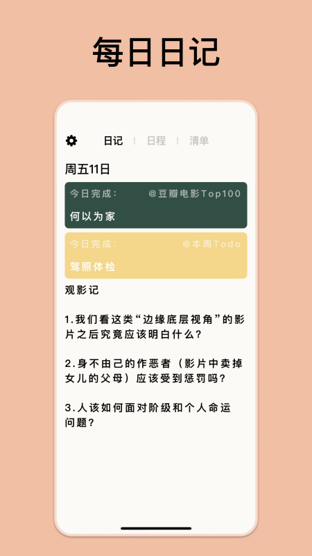 goalday翻页日记免费版