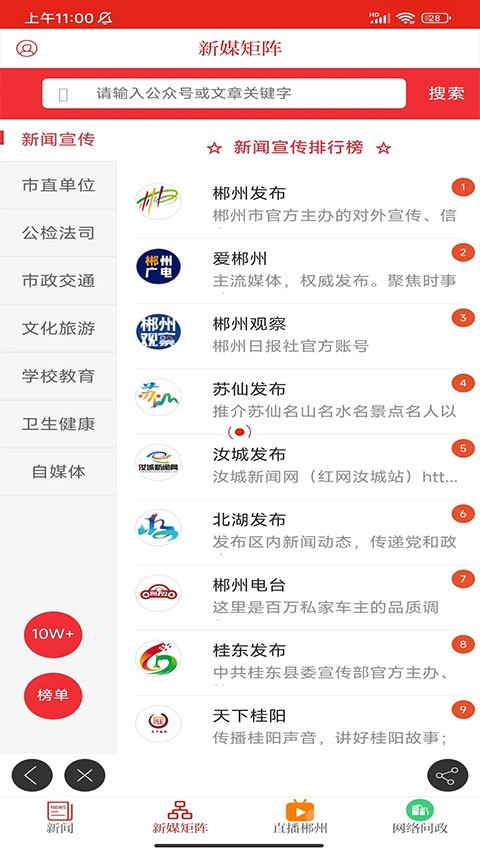 今日郴州新闻app最新版