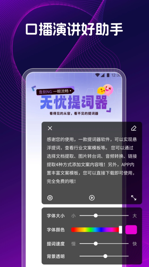 提词器提词助手