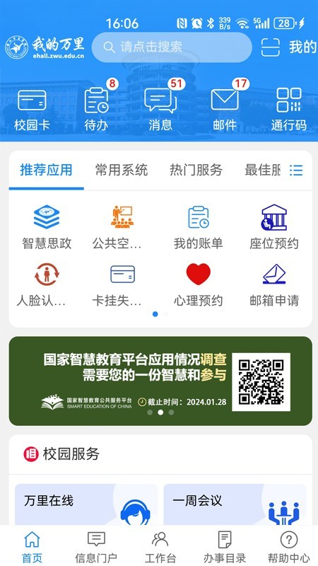 浙江万里学院我的万里app