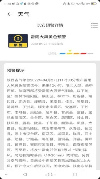 中兴天气定制版