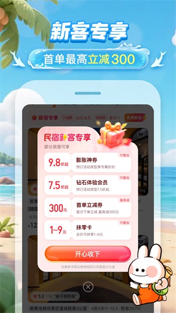 途家民宿房东版