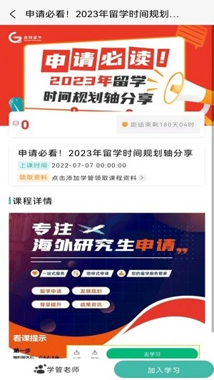 留学查询系统软件
