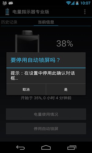 电量指示器专业版v11.0.3