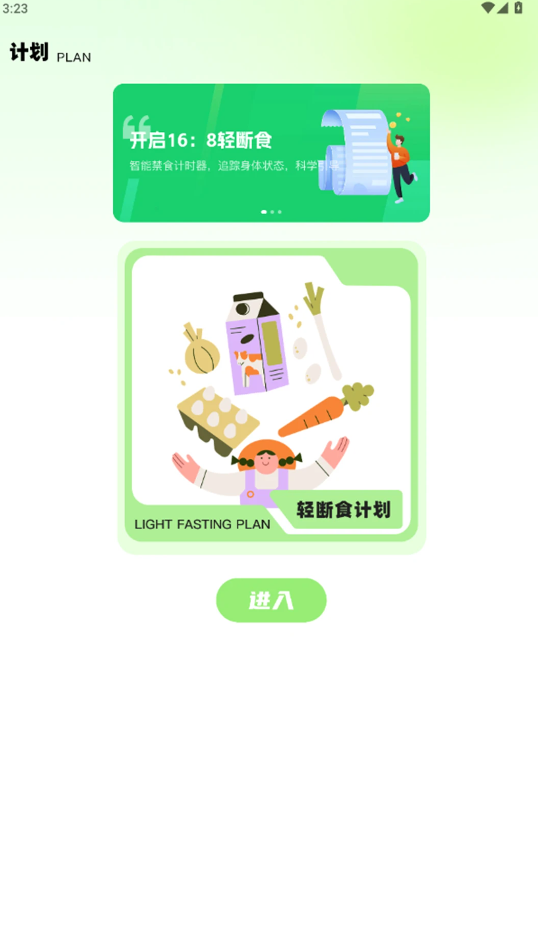 小懒喵轻断食