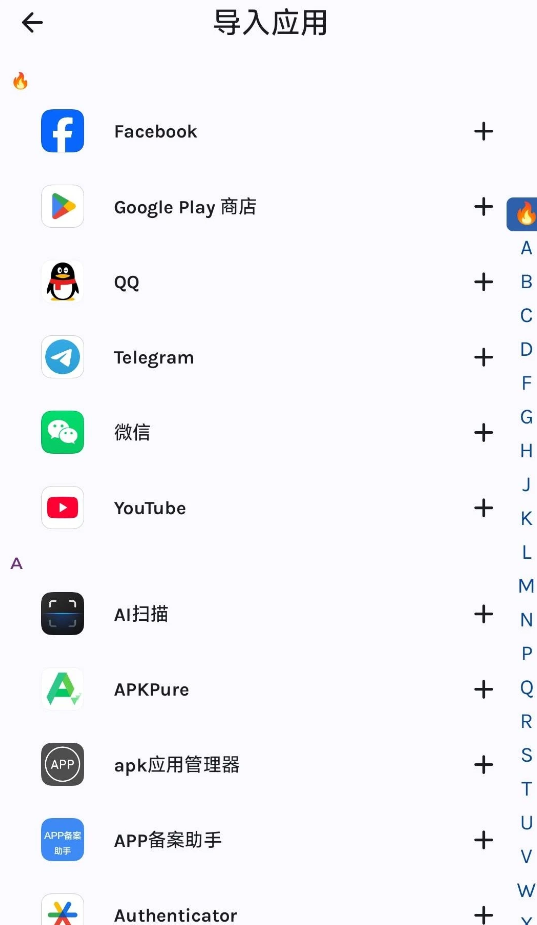 嗨玩应用分身助手