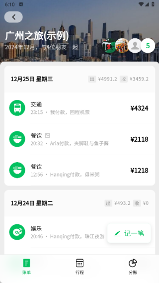 好用旅行记账本