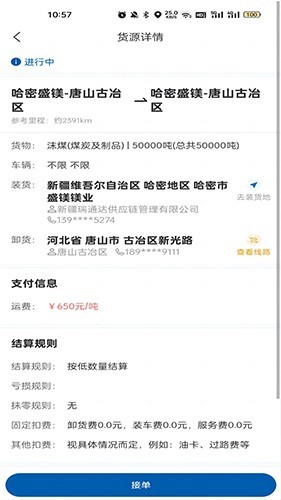 交运物联司机版