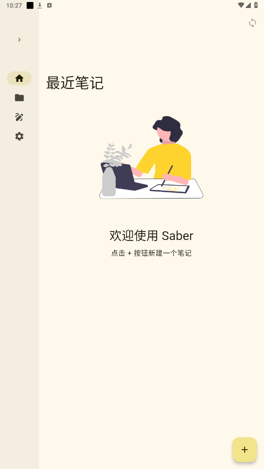 saber手写笔记app