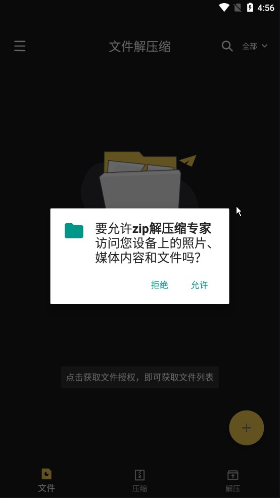 曲奇zip文件解压最新版本