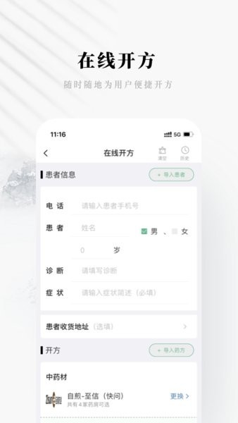 快问健康医生端