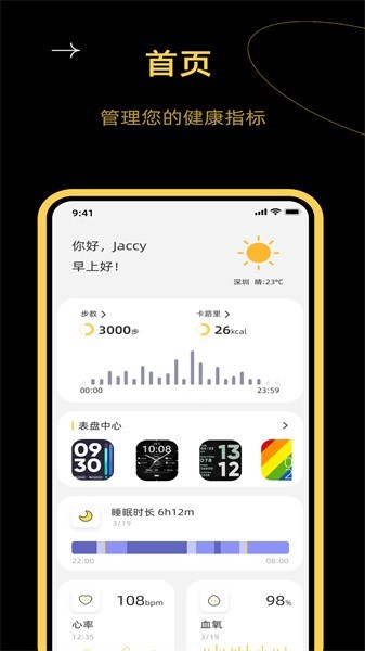DIZO运动监测