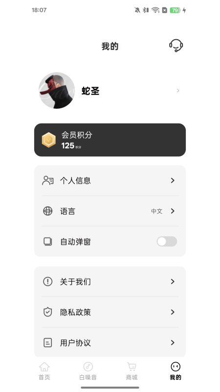 蛇圣耳机app