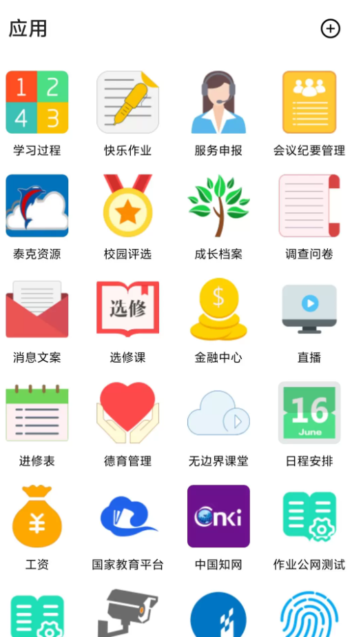 北京二十中学app