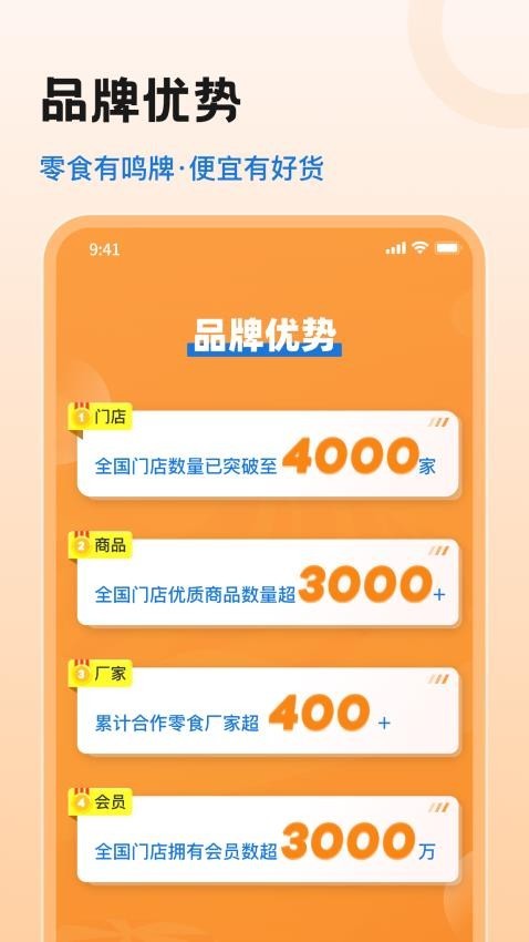 零食有鸣店务助手app