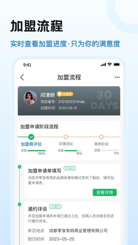 零食有鸣店务助手app