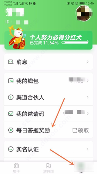 旅行世界赚钱app