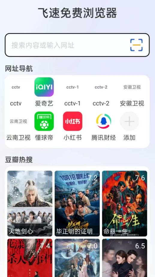 飞速免费浏览器