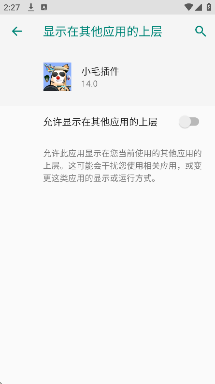 香肠派对小毛公益插件app